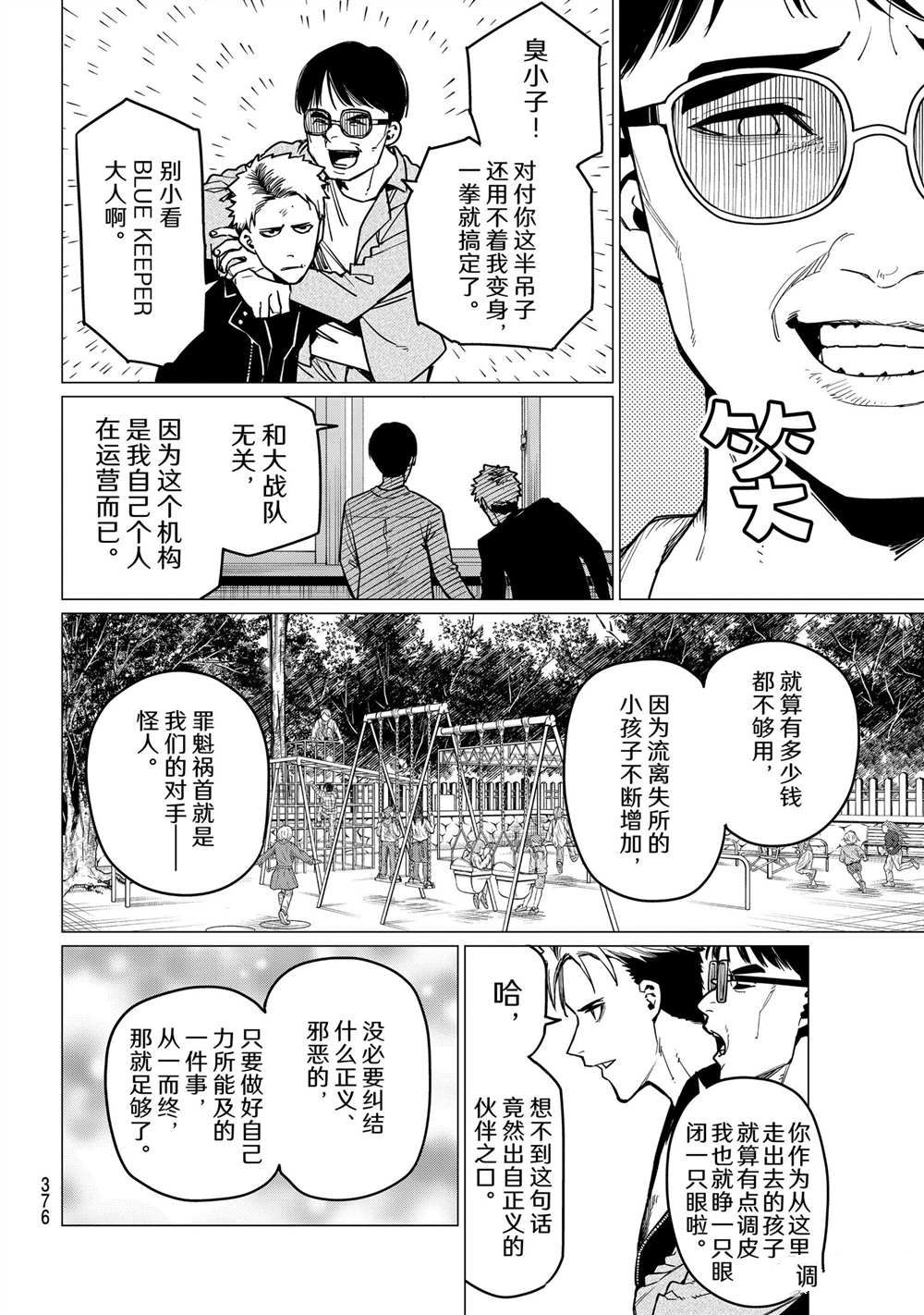 《战队大失格》漫画最新章节第47话 试看版免费下拉式在线观看章节第【16】张图片