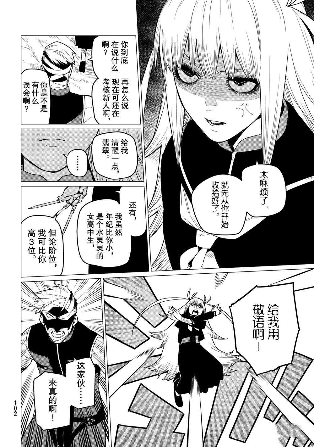 《战队大失格》漫画最新章节第20话 试看版免费下拉式在线观看章节第【14】张图片