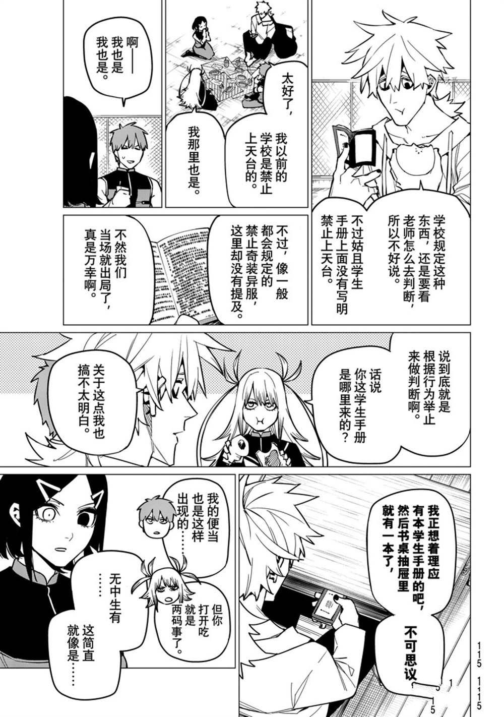 《战队大失格》漫画最新章节第56话 试看版免费下拉式在线观看章节第【9】张图片