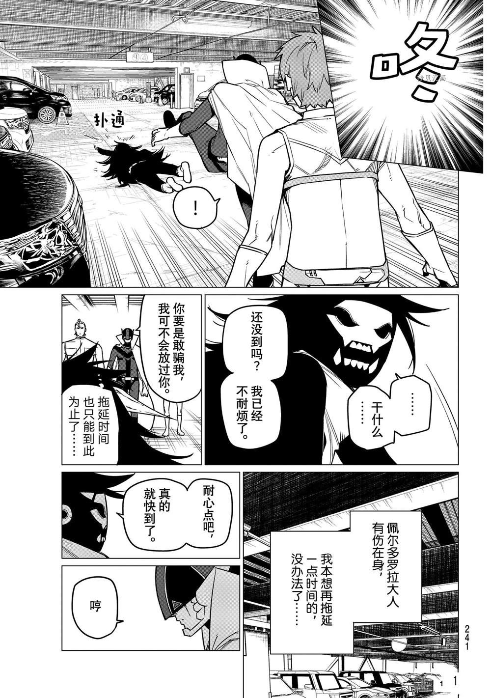《战队大失格》漫画最新章节第39话 试看版免费下拉式在线观看章节第【11】张图片