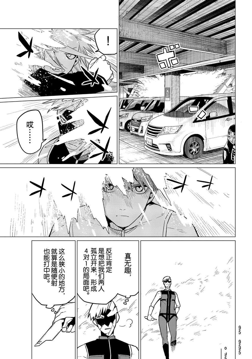 《战队大失格》漫画最新章节第20话 试看版免费下拉式在线观看章节第【7】张图片