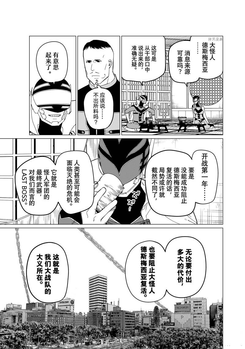 《战队大失格》漫画最新章节第74话 试看版免费下拉式在线观看章节第【5】张图片
