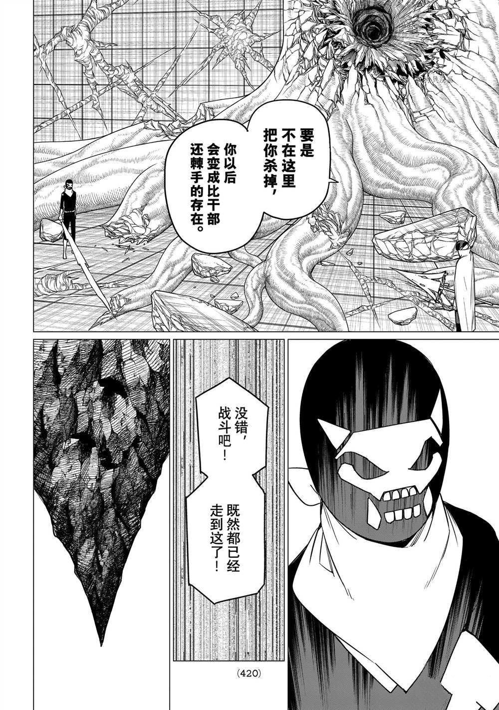 《战队大失格》漫画最新章节第49话 试看版免费下拉式在线观看章节第【4】张图片