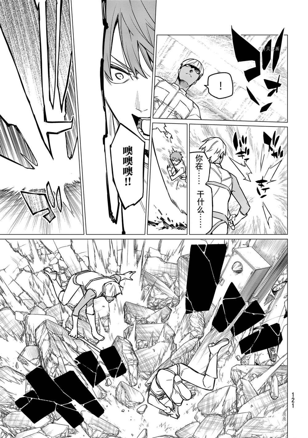 《战队大失格》漫画最新章节第32话 试看版免费下拉式在线观看章节第【6】张图片