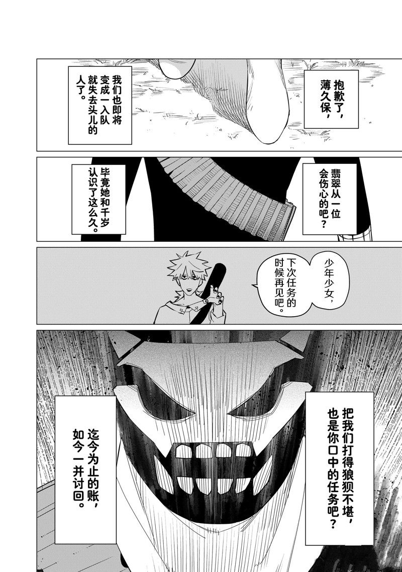 《战队大失格》漫画最新章节第75话 试看版免费下拉式在线观看章节第【16】张图片