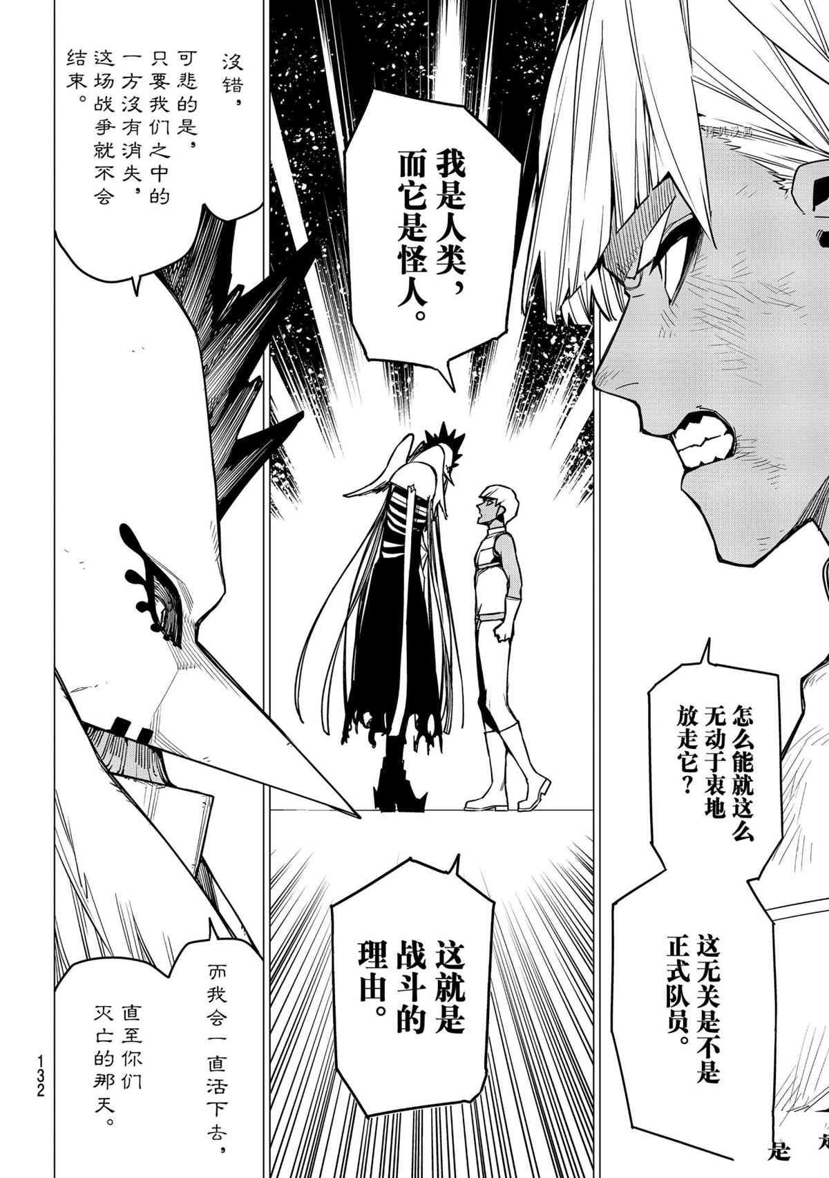 《战队大失格》漫画最新章节第41话 试看版免费下拉式在线观看章节第【18】张图片