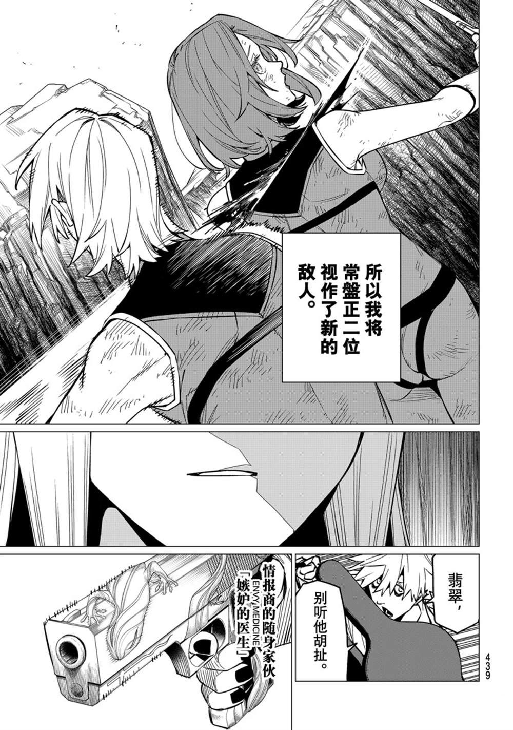 《战队大失格》漫画最新章节第61话 试看版免费下拉式在线观看章节第【13】张图片