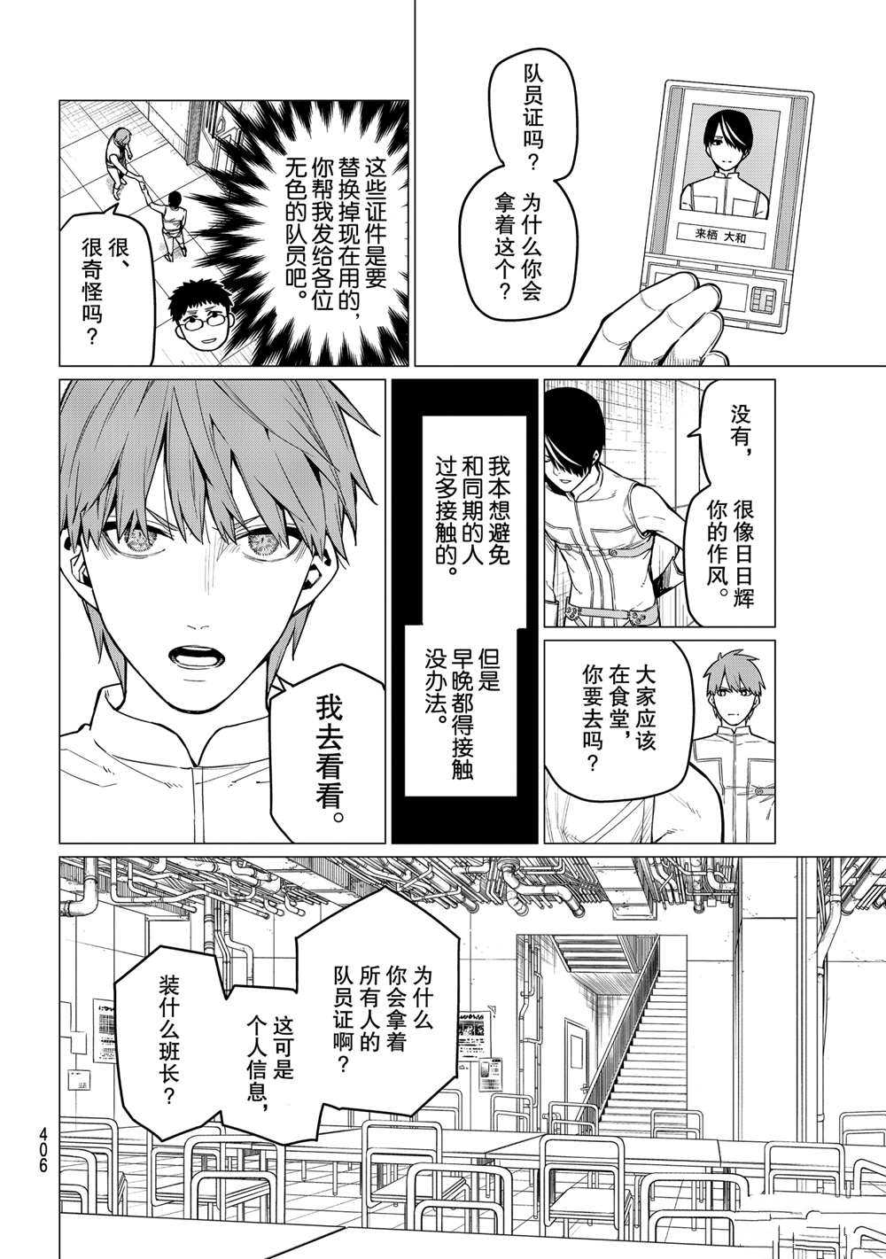 《战队大失格》漫画最新章节第14话 试看版免费下拉式在线观看章节第【4】张图片