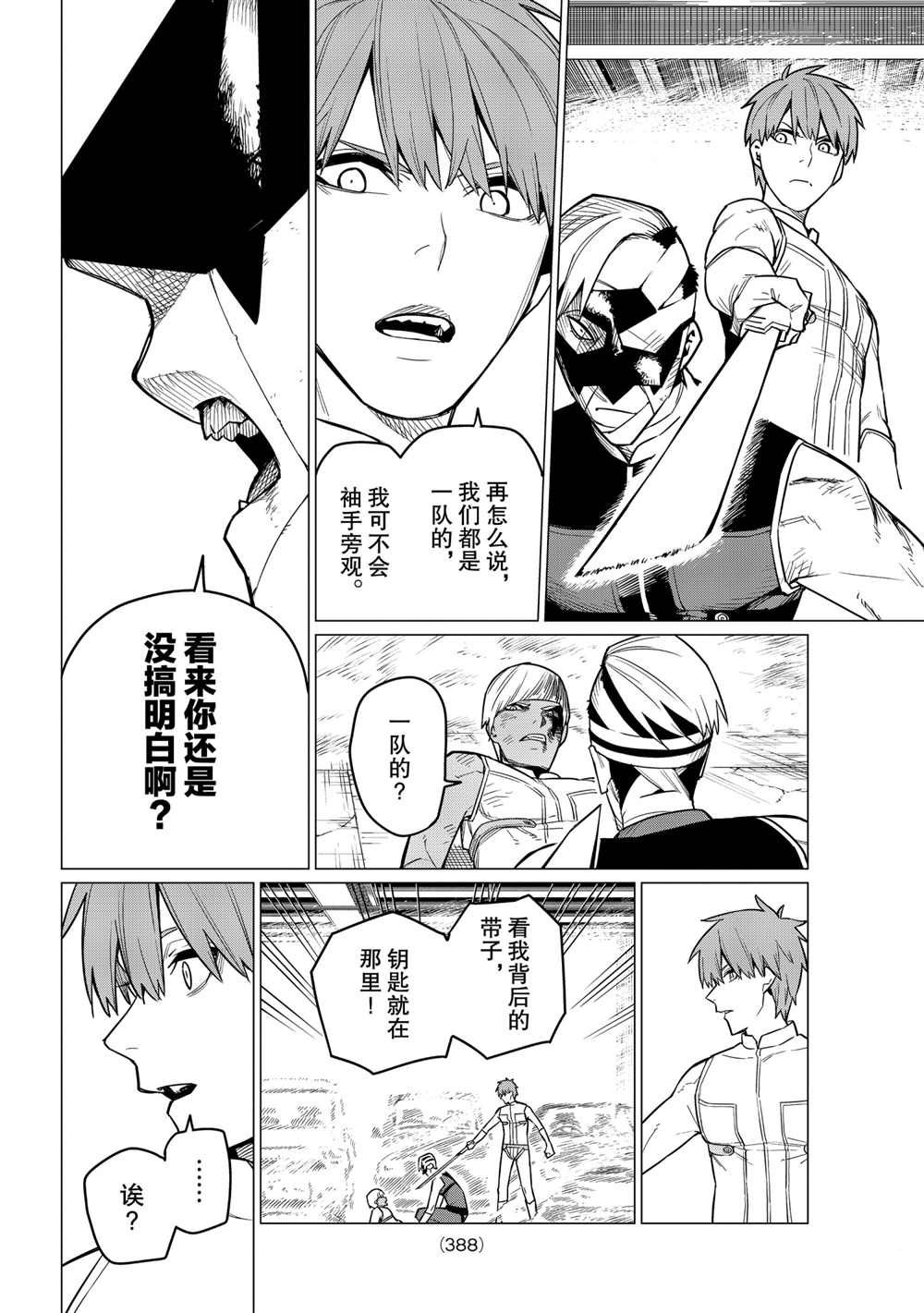 《战队大失格》漫画最新章节第22话 试看版免费下拉式在线观看章节第【14】张图片