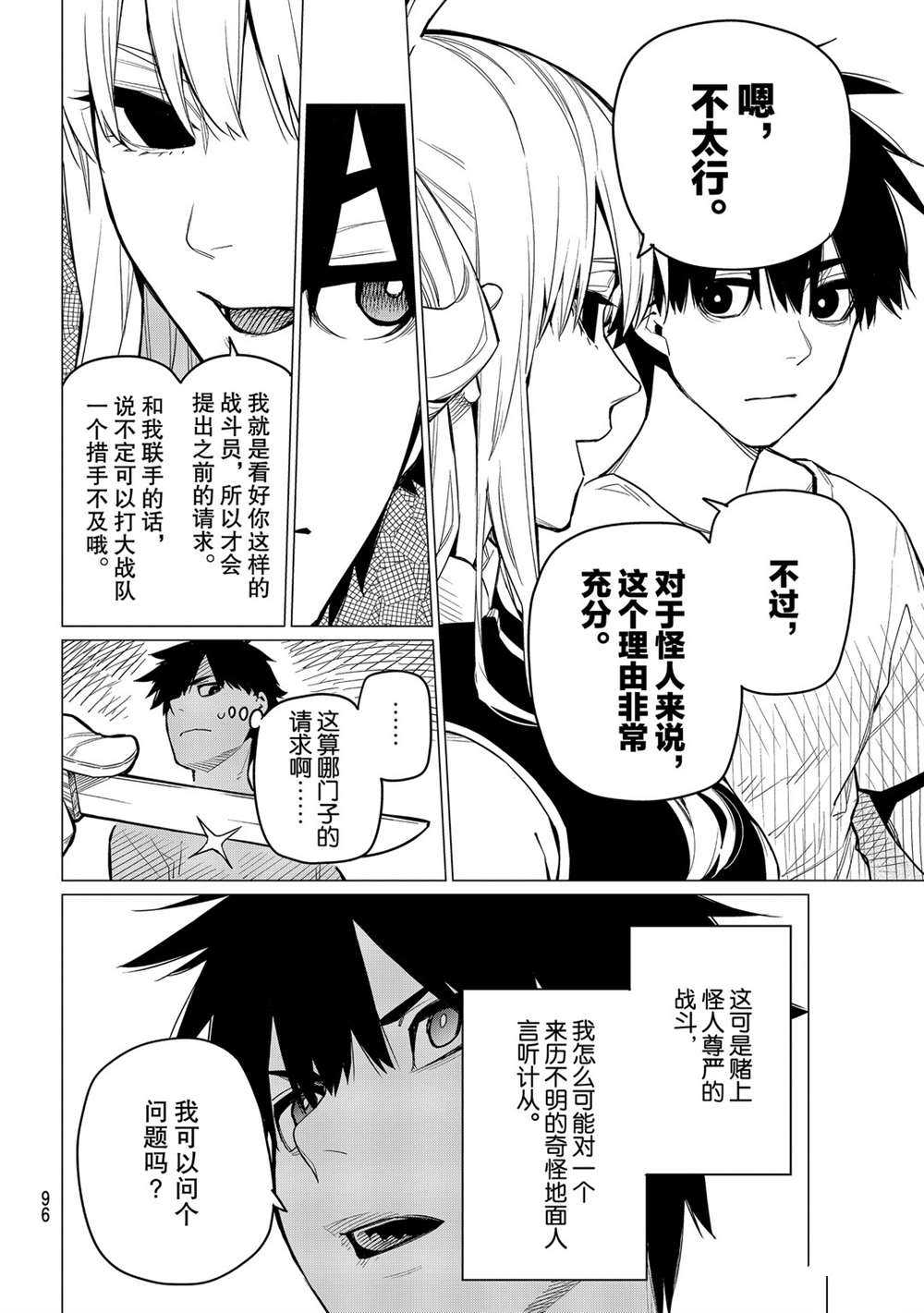 《战队大失格》漫画最新章节第3话 试看版免费下拉式在线观看章节第【6】张图片