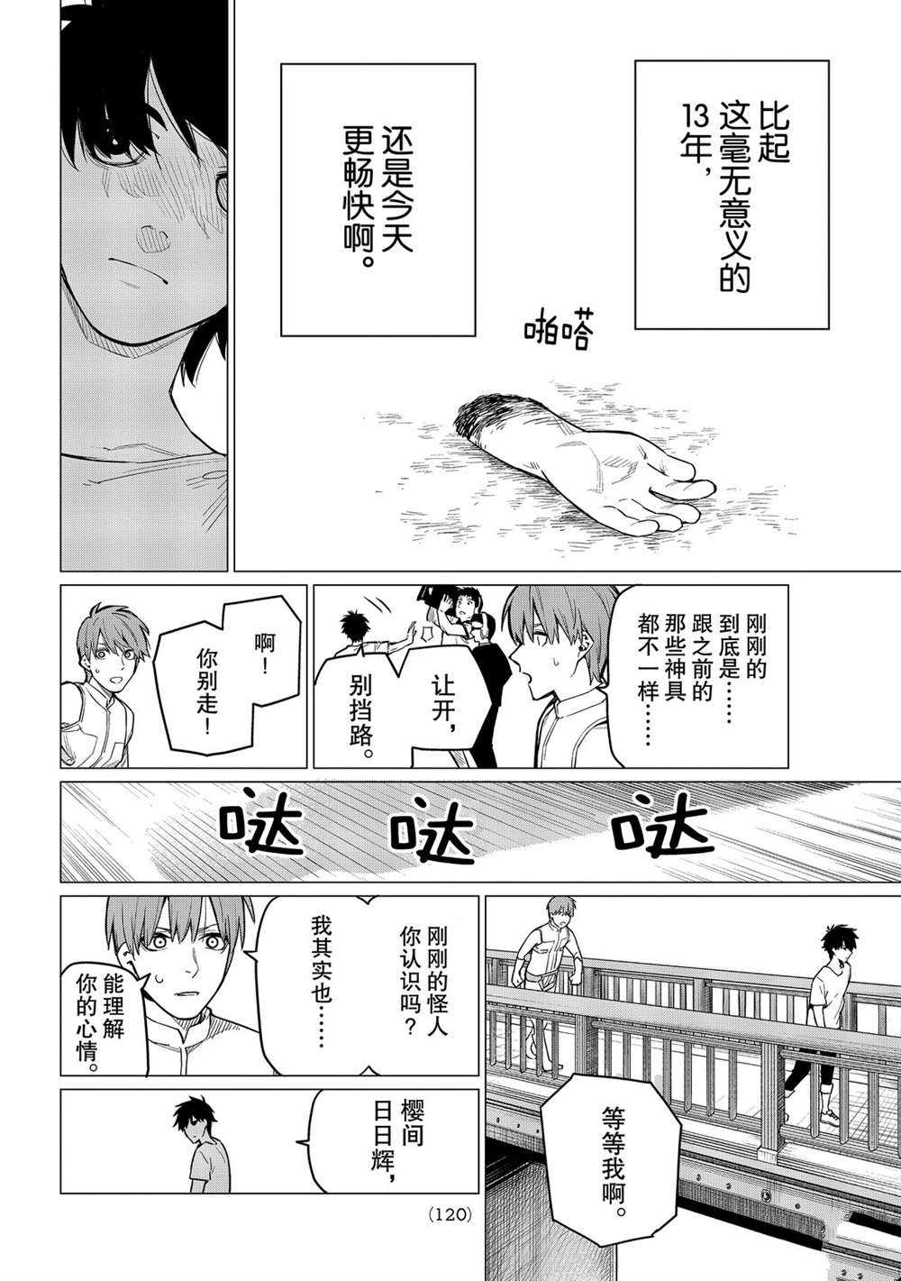 《战队大失格》漫画最新章节第3话 试看版免费下拉式在线观看章节第【30】张图片