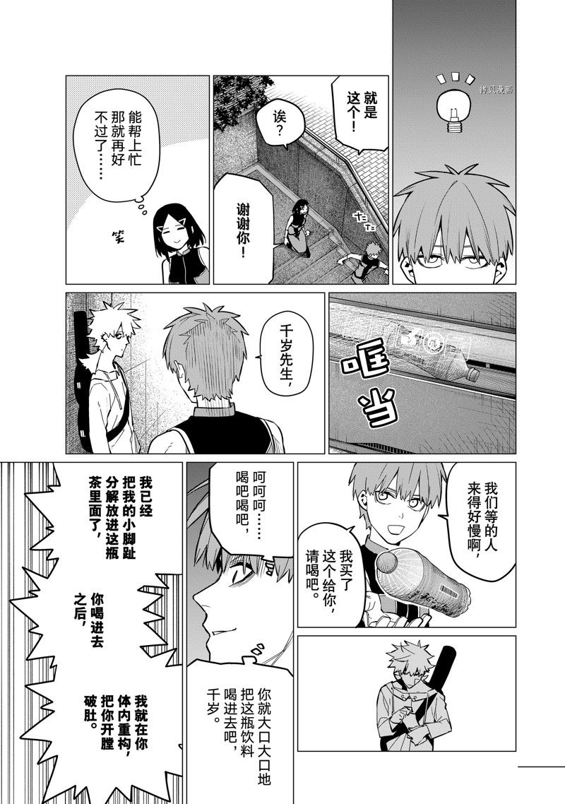 《战队大失格》漫画最新章节第79话 试看版免费下拉式在线观看章节第【15】张图片