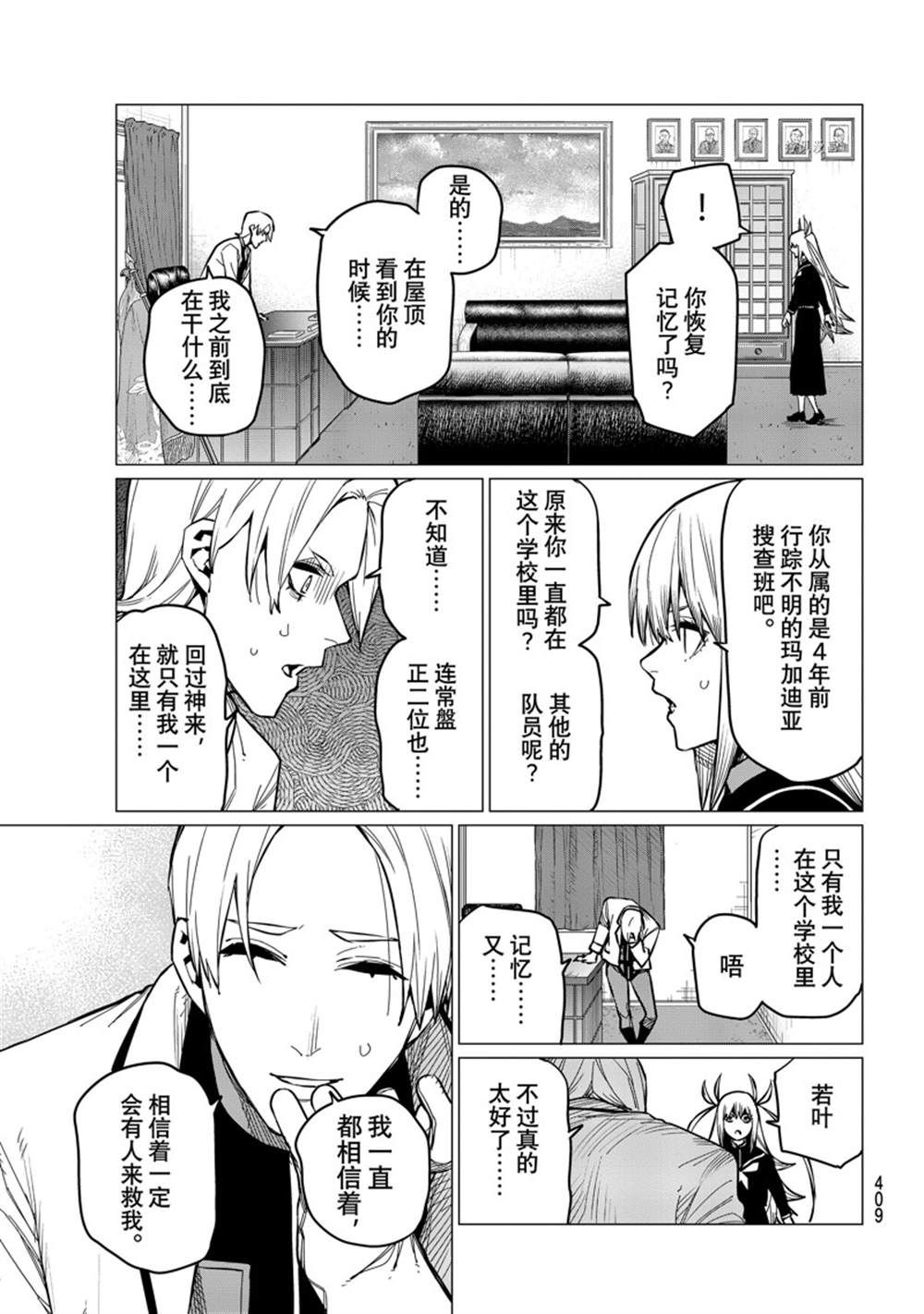 《战队大失格》漫画最新章节第57话 试看版免费下拉式在线观看章节第【11】张图片