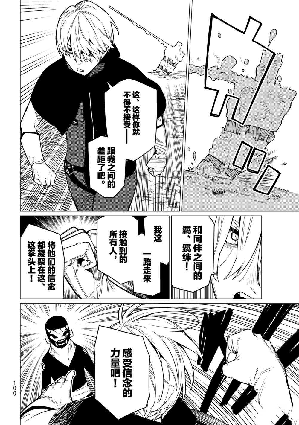 《战队大失格》漫画最新章节第10话 试看版免费下拉式在线观看章节第【17】张图片