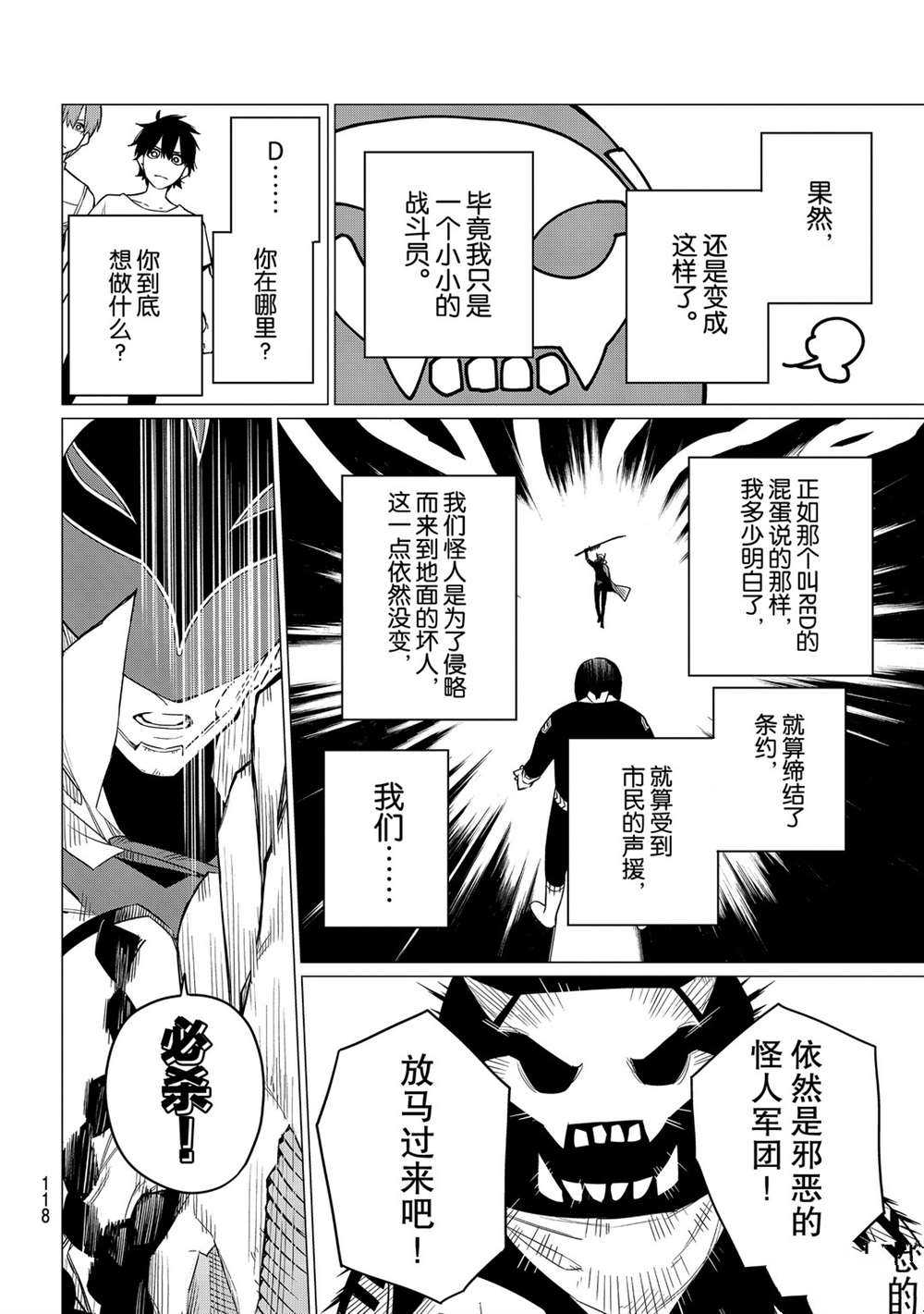 《战队大失格》漫画最新章节第3话 试看版免费下拉式在线观看章节第【28】张图片