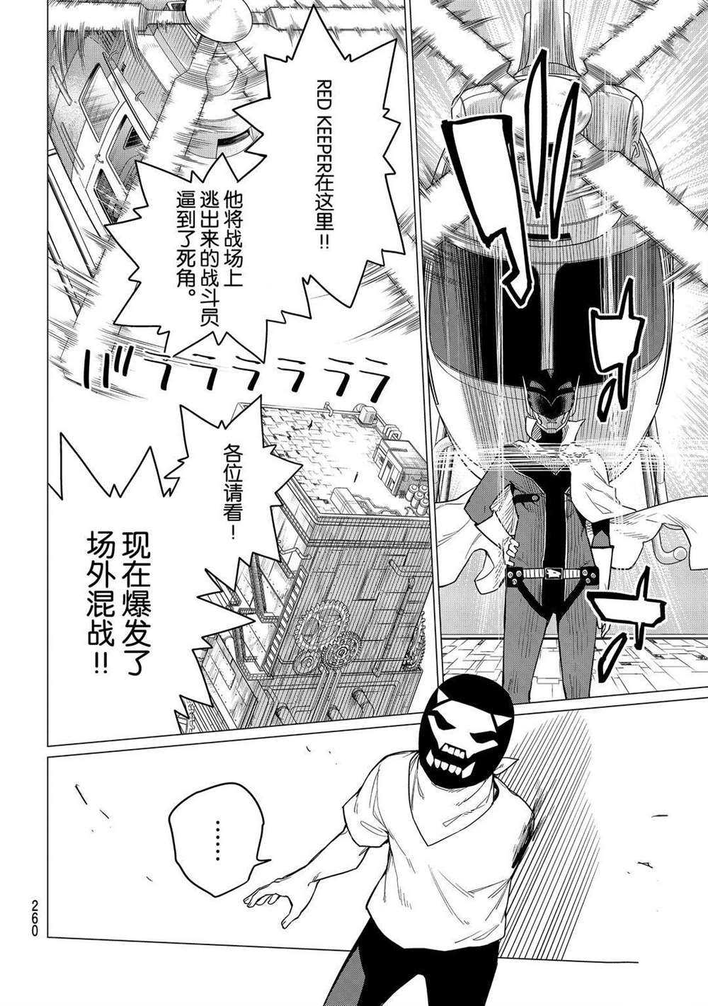 《战队大失格》漫画最新章节第5话 试看版免费下拉式在线观看章节第【12】张图片
