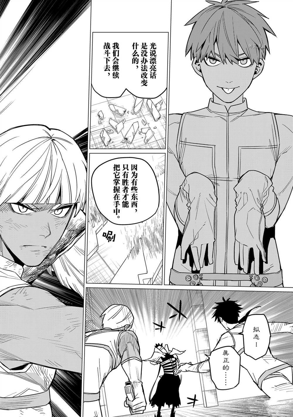 《战队大失格》漫画最新章节第46话 试看版免费下拉式在线观看章节第【16】张图片