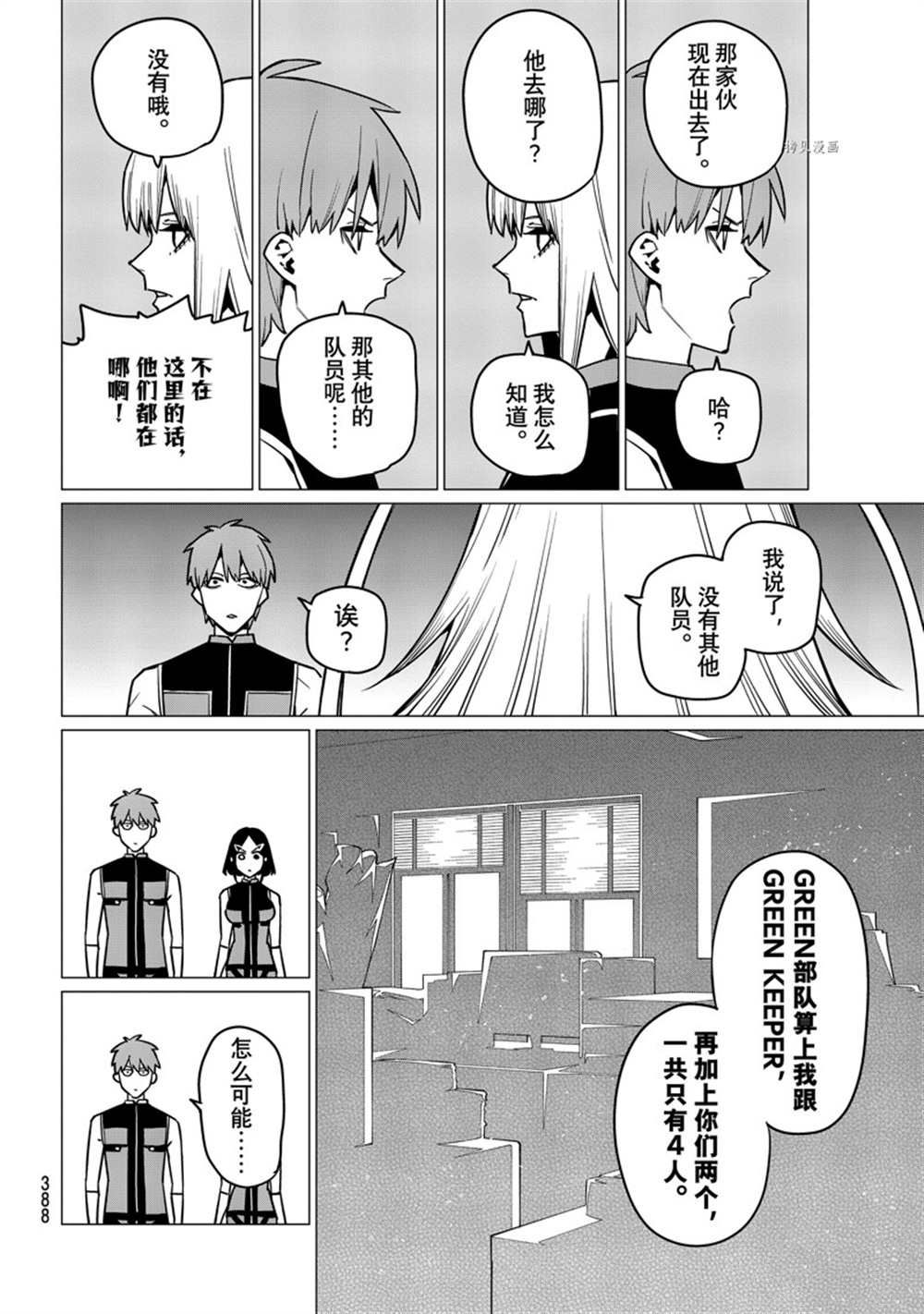 《战队大失格》漫画最新章节第53话 试看版免费下拉式在线观看章节第【8】张图片