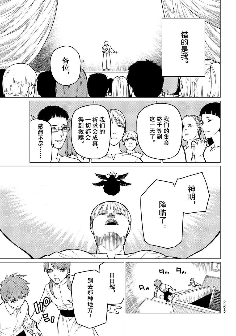 《战队大失格》漫画最新章节第11话 试看版免费下拉式在线观看章节第【15】张图片