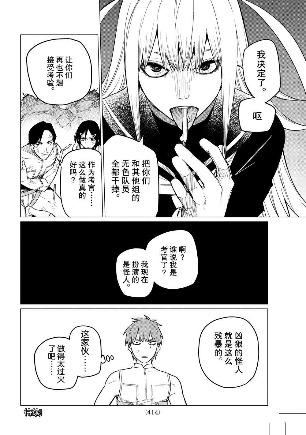 《战队大失格》漫画最新章节第18话 试看版免费下拉式在线观看章节第【20】张图片