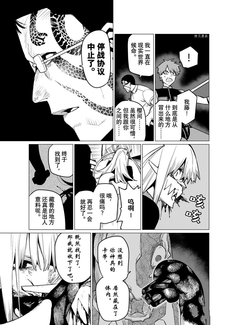 《战队大失格》漫画最新章节第68话 试看版免费下拉式在线观看章节第【9】张图片