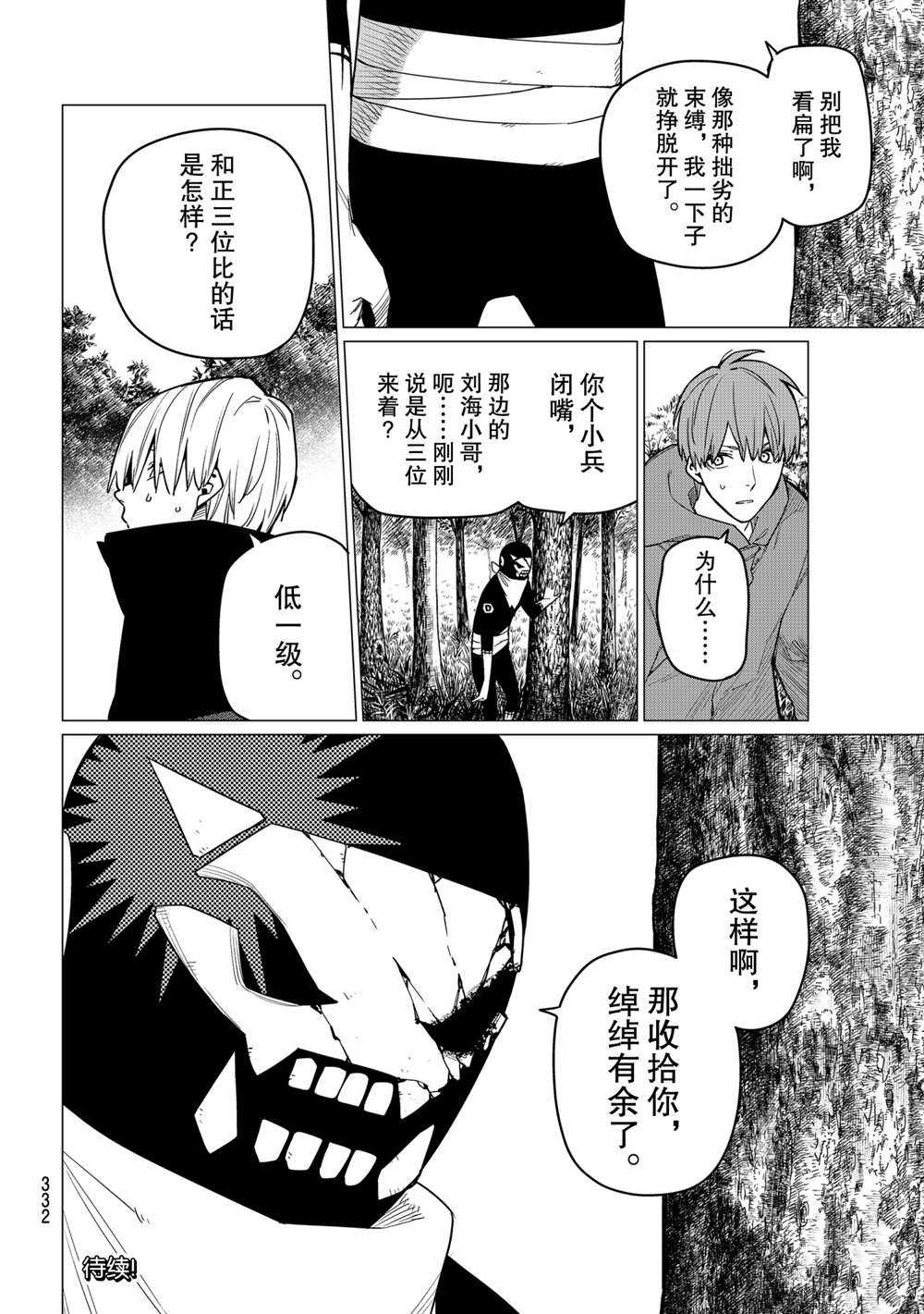 《战队大失格》漫画最新章节第8话 试看版免费下拉式在线观看章节第【20】张图片