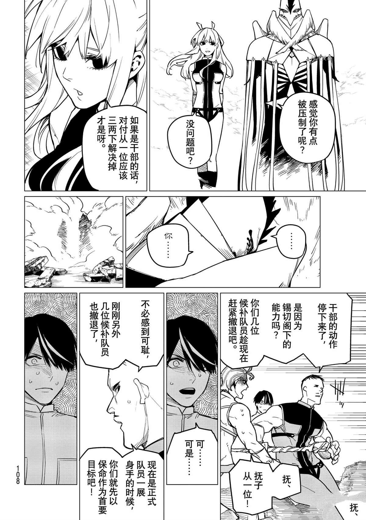 《战队大失格》漫画最新章节第42话 试看版免费下拉式在线观看章节第【8】张图片