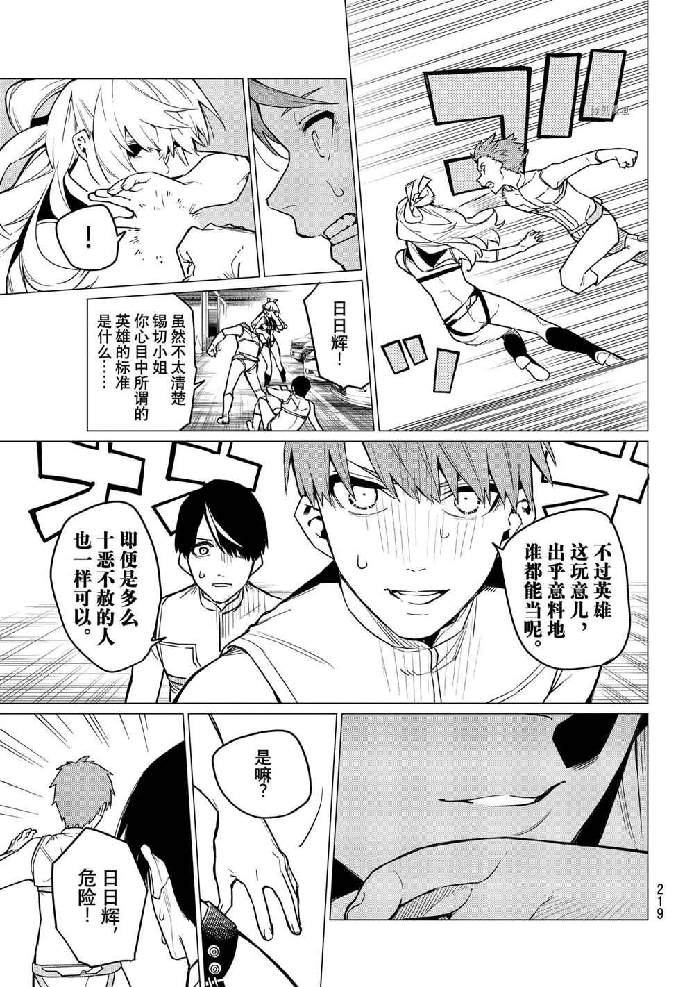 《战队大失格》漫画最新章节第27话 试看版免费下拉式在线观看章节第【7】张图片