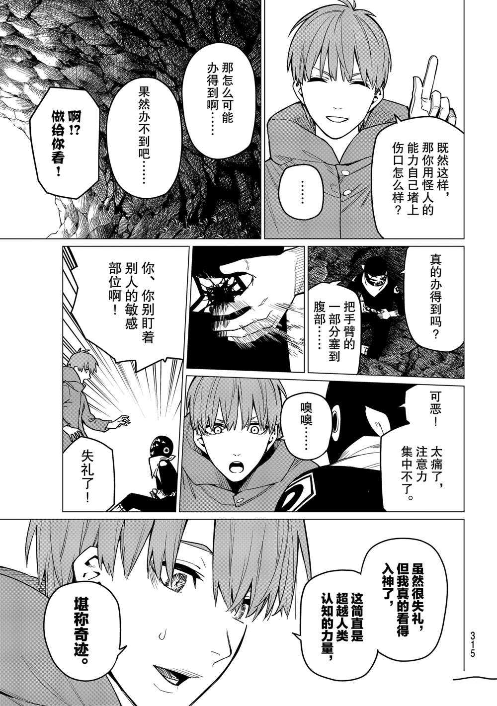 《战队大失格》漫画最新章节第8话 试看版免费下拉式在线观看章节第【3】张图片