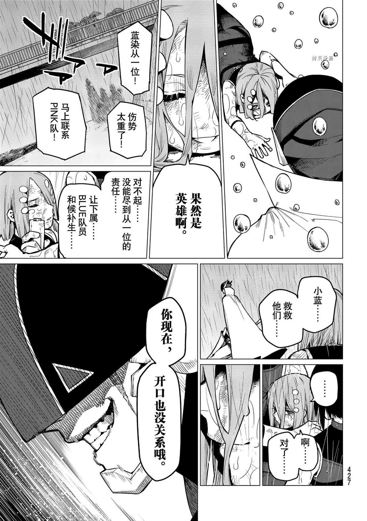 《战队大失格》漫画最新章节第36话 试看版免费下拉式在线观看章节第【13】张图片