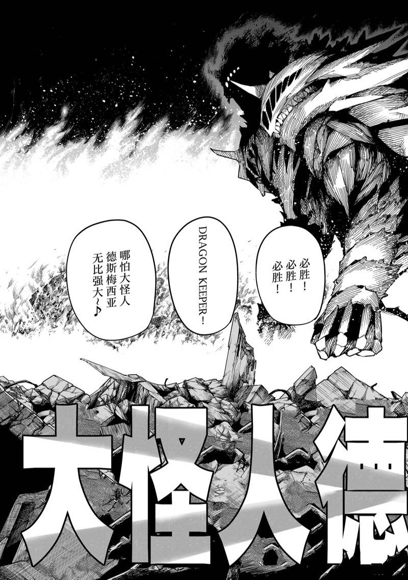 《战队大失格》漫画最新章节第74话 试看版免费下拉式在线观看章节第【3】张图片