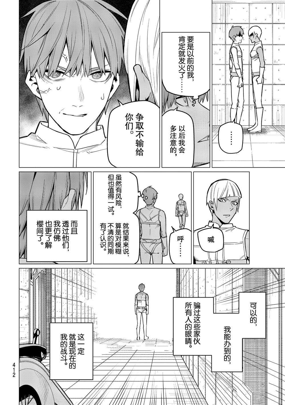 《战队大失格》漫画最新章节第14话 试看版免费下拉式在线观看章节第【10】张图片