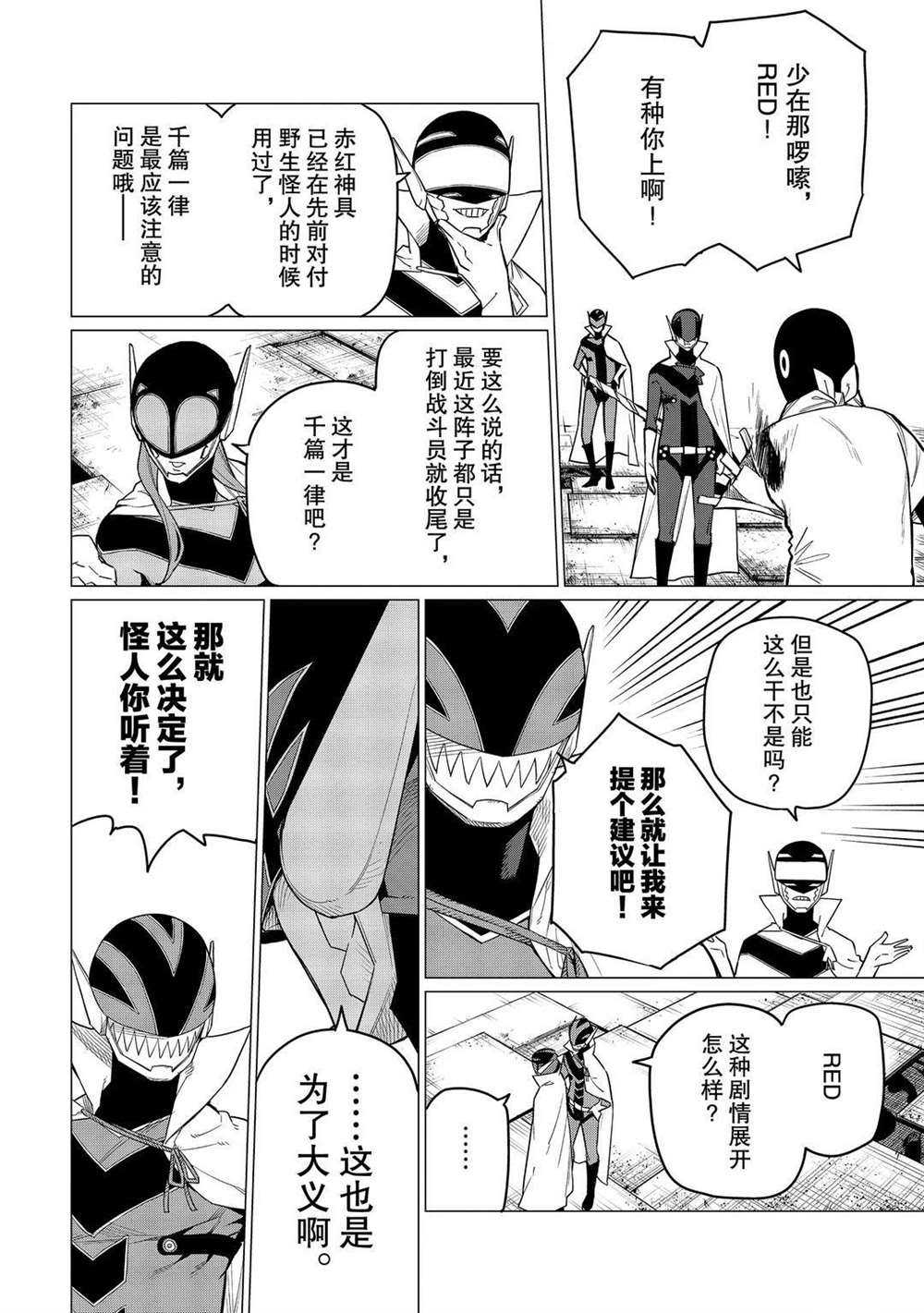 《战队大失格》漫画最新章节第5话 试看版免费下拉式在线观看章节第【18】张图片
