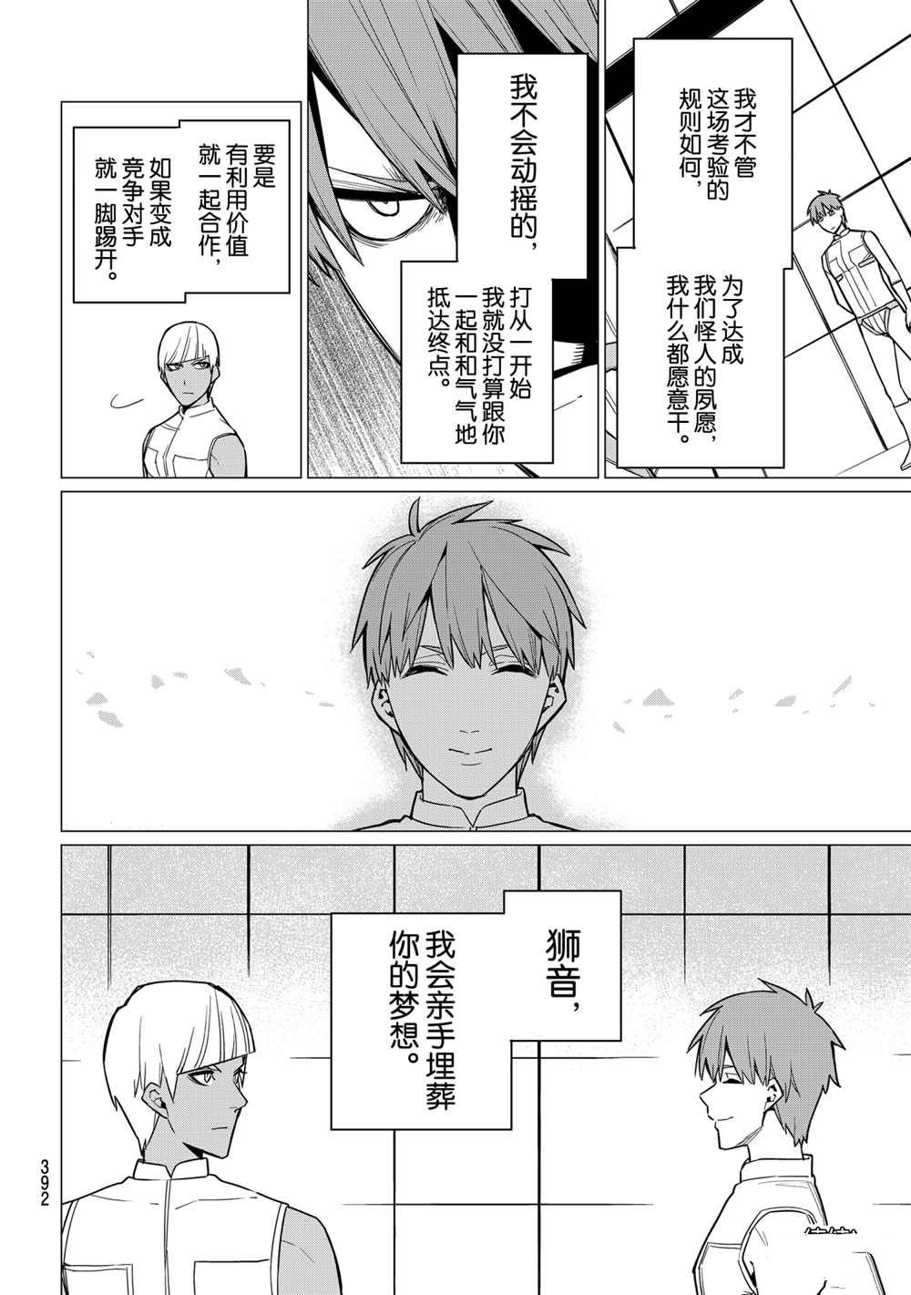 《战队大失格》漫画最新章节第22话 试看版免费下拉式在线观看章节第【18】张图片