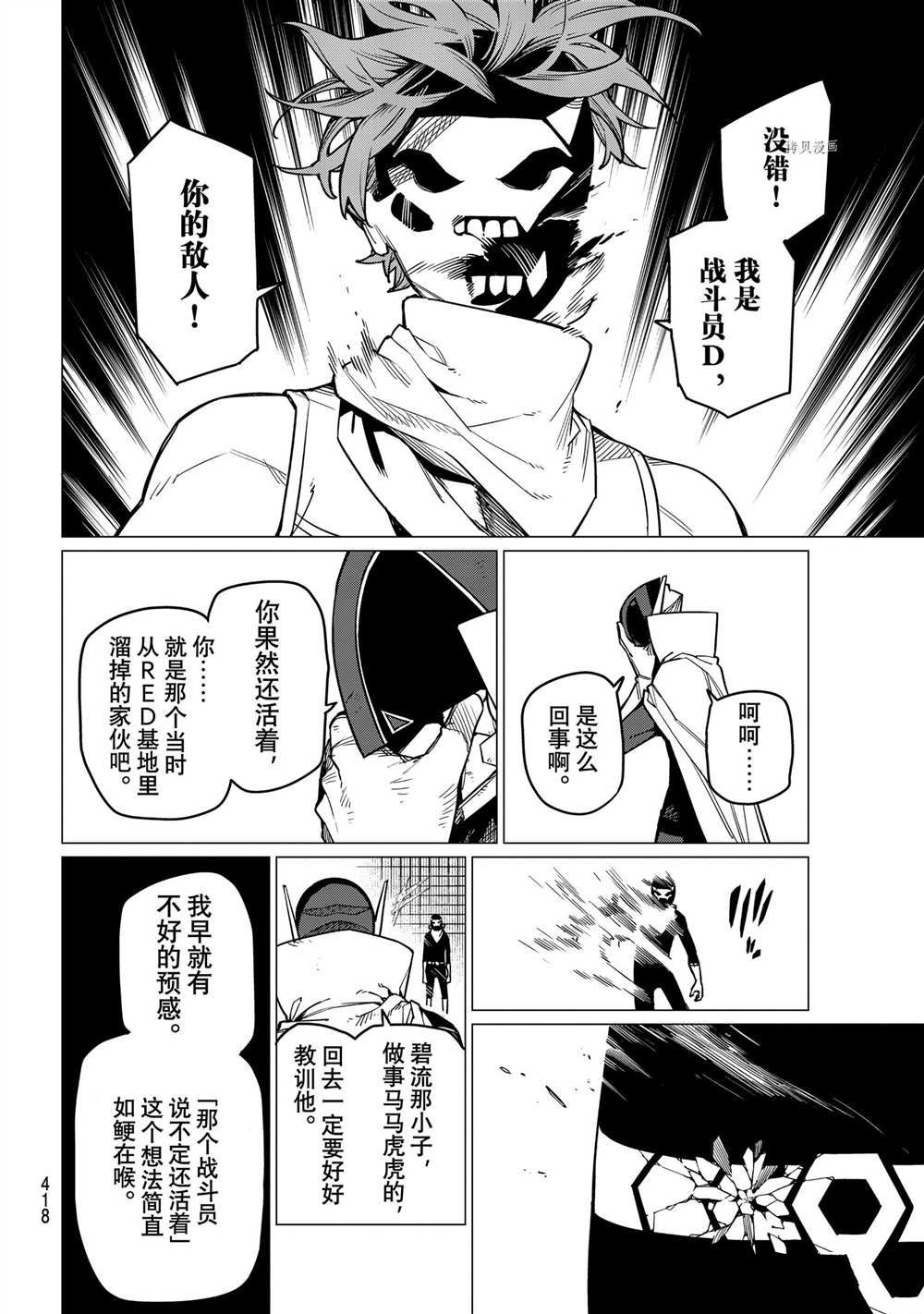 《战队大失格》漫画最新章节第49话 试看版免费下拉式在线观看章节第【2】张图片