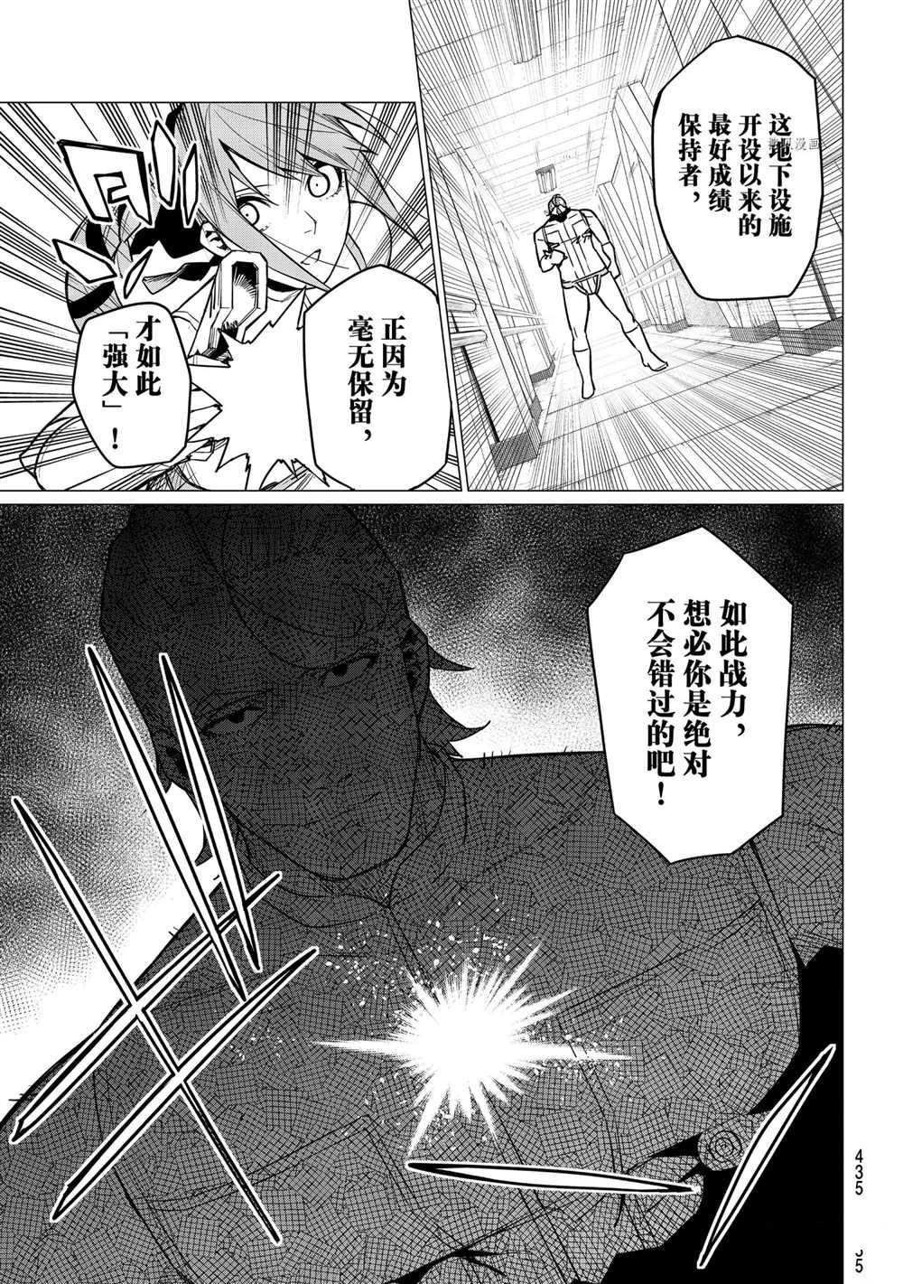 《战队大失格》漫画最新章节第33话 试看版免费下拉式在线观看章节第【13】张图片
