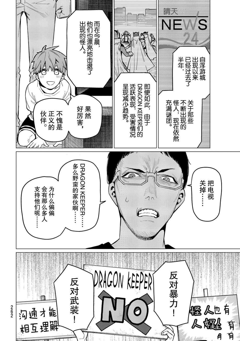 《战队大失格》漫画最新章节第11话 试看版免费下拉式在线观看章节第【12】张图片