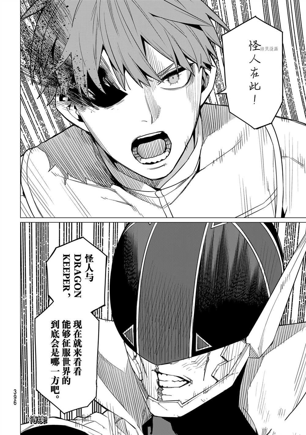 《战队大失格》漫画最新章节第48话 试看版免费下拉式在线观看章节第【20】张图片