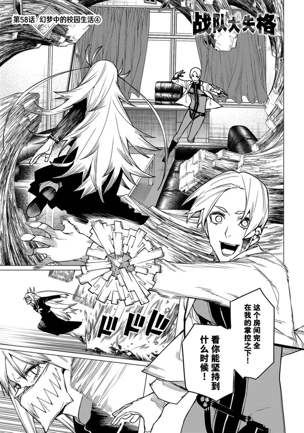 《战队大失格》漫画最新章节第58话 试看版免费下拉式在线观看章节第【1】张图片