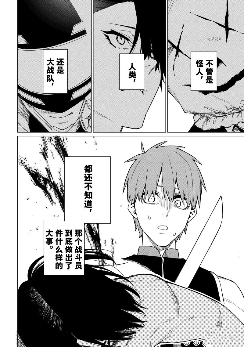 《战队大失格》漫画最新章节第82话 试看版免费下拉式在线观看章节第【18】张图片