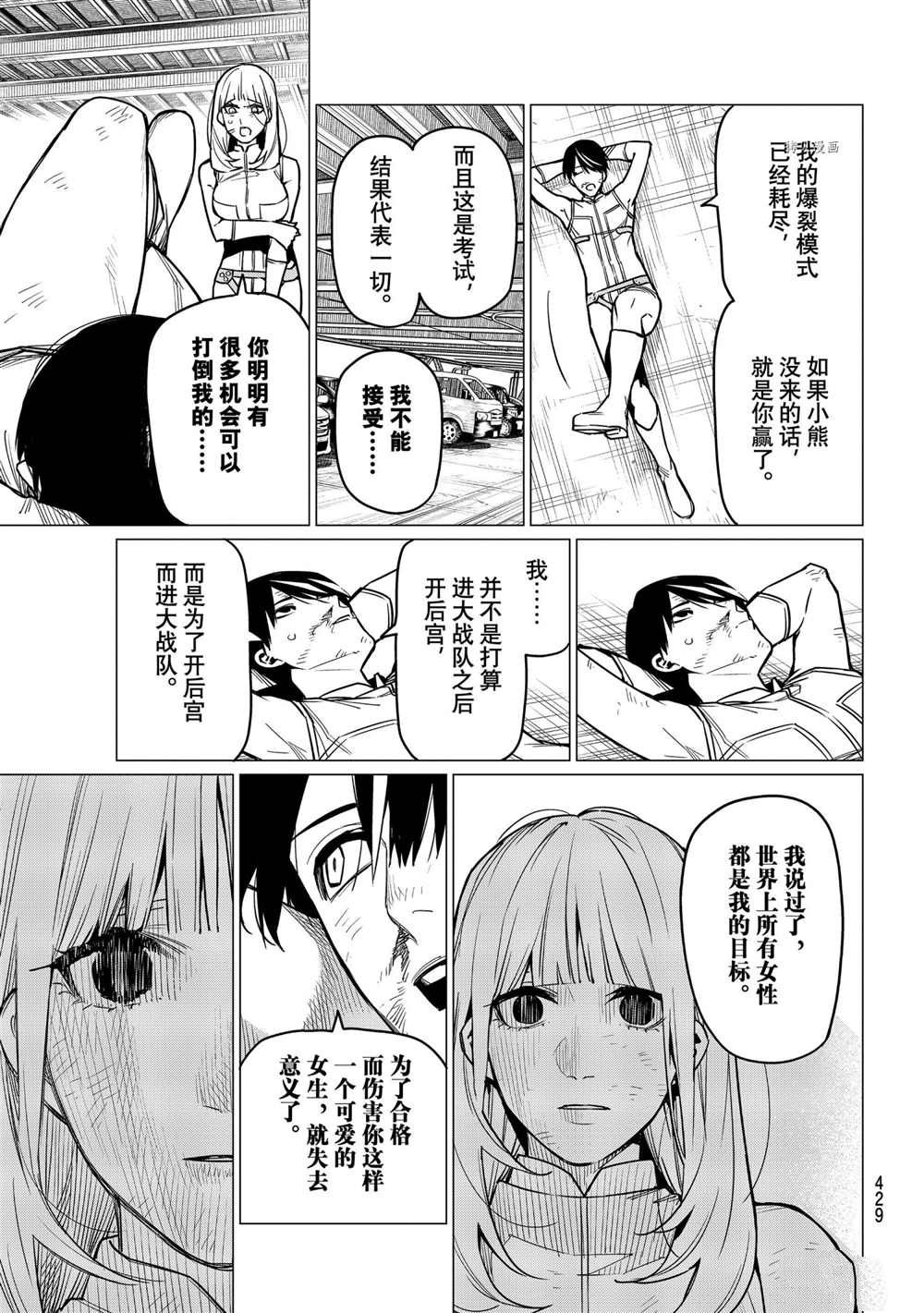 《战队大失格》漫画最新章节第34话 试看版免费下拉式在线观看章节第【17】张图片