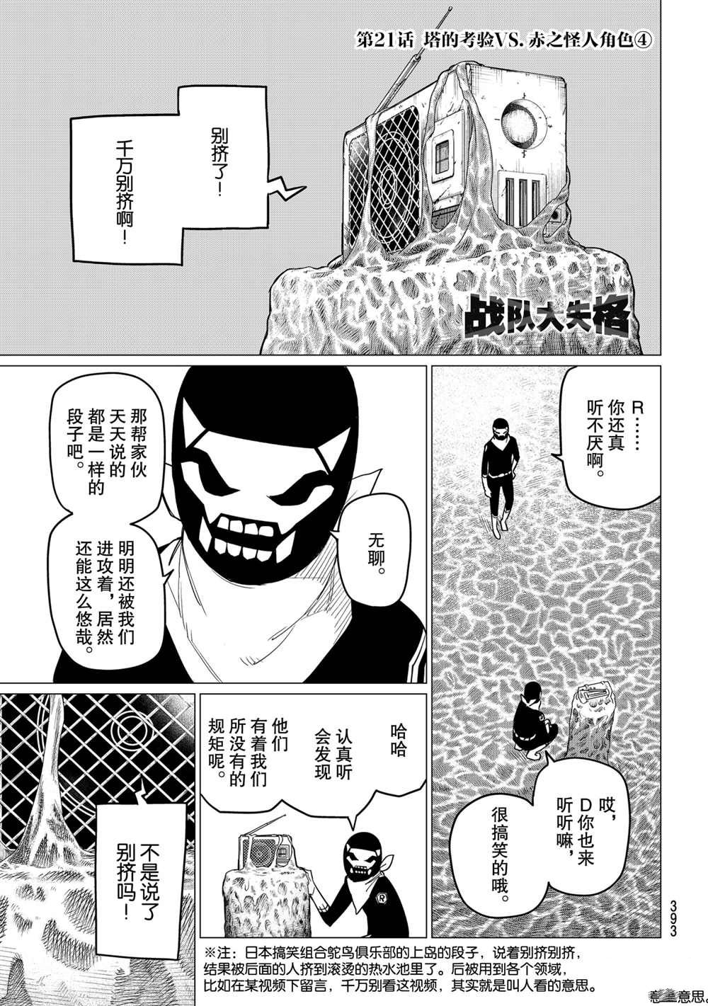 《战队大失格》漫画最新章节第21话 试看版免费下拉式在线观看章节第【1】张图片
