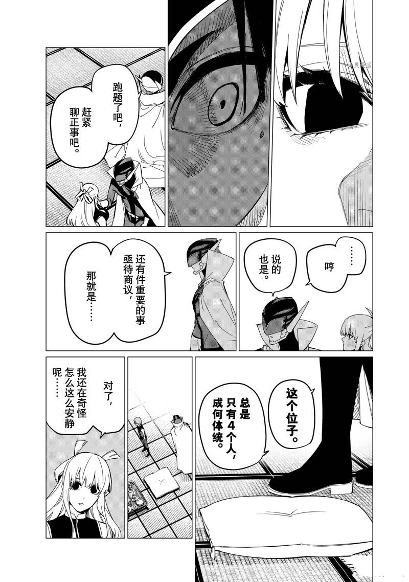 《战队大失格》漫画最新章节第74话 试看版免费下拉式在线观看章节第【11】张图片
