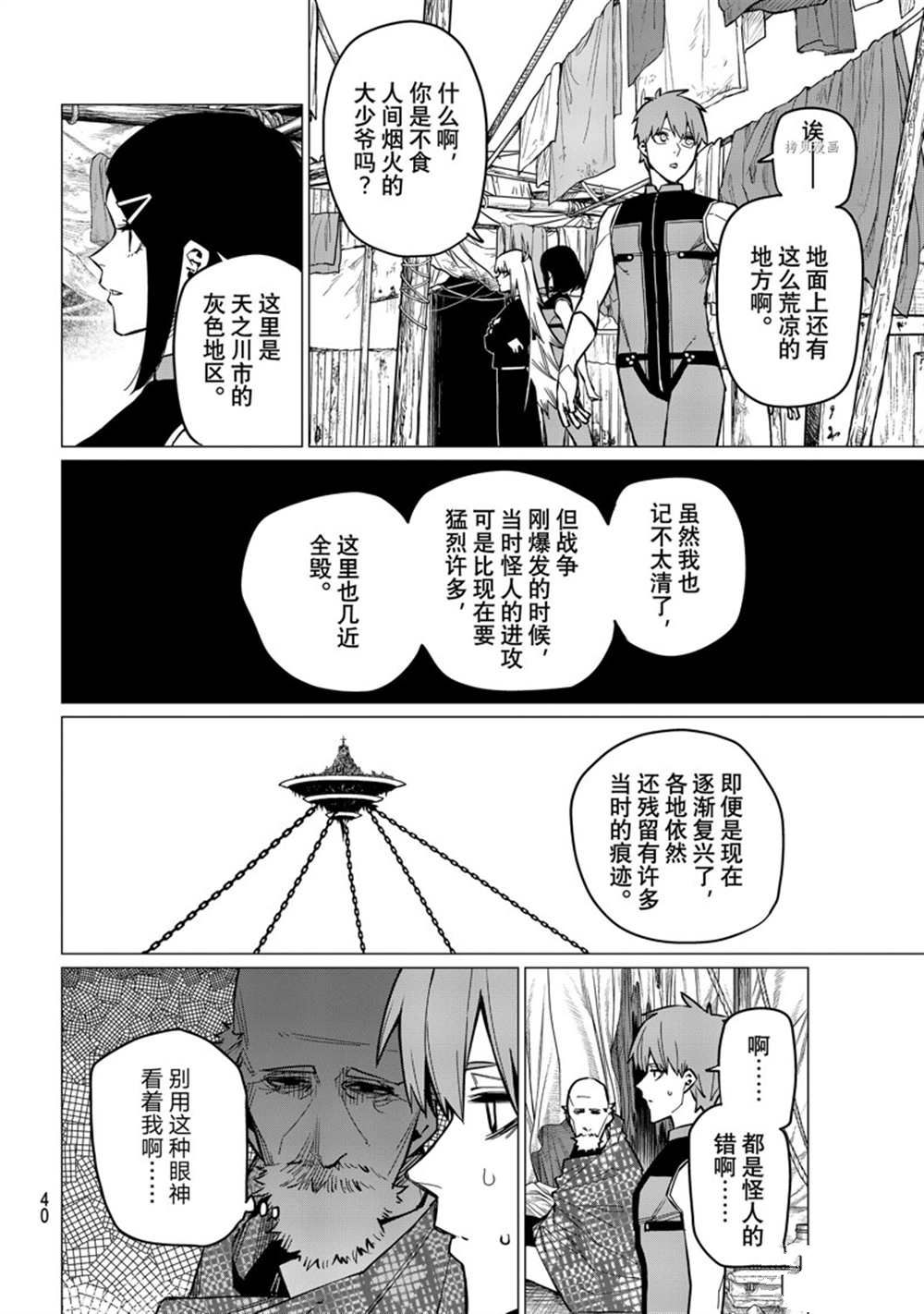 《战队大失格》漫画最新章节第54话 试看版免费下拉式在线观看章节第【4】张图片