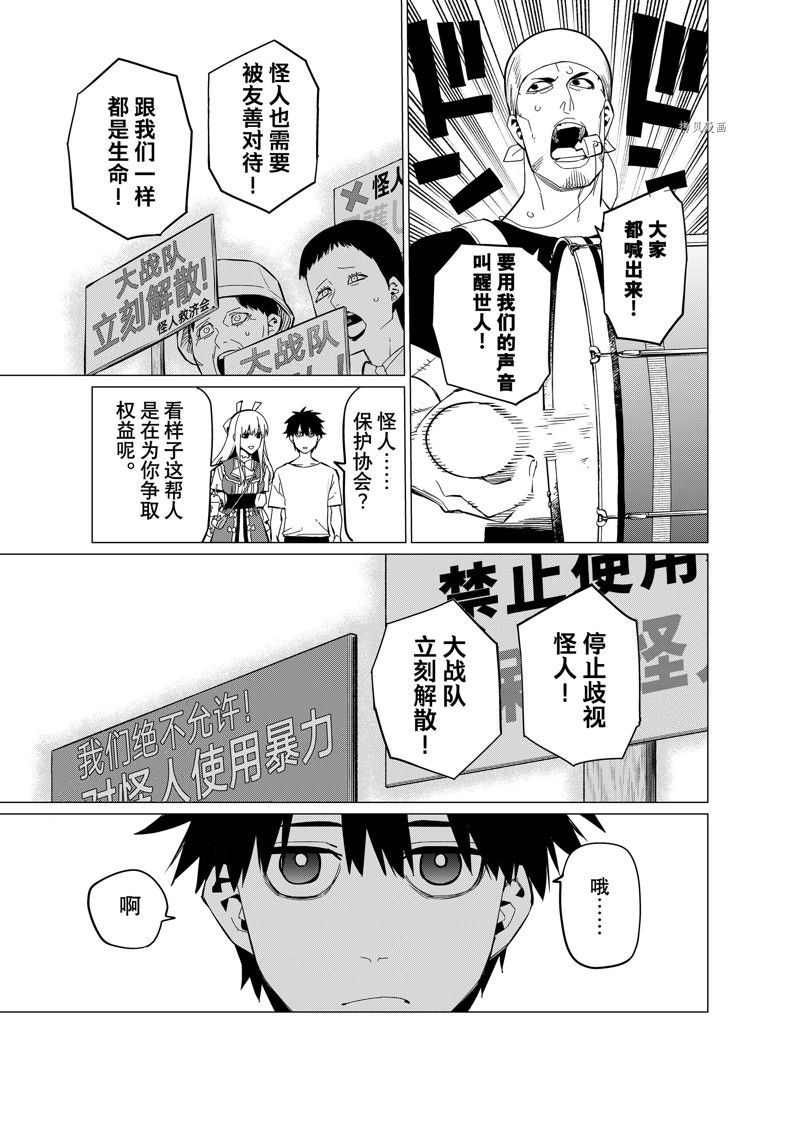 《战队大失格》漫画最新章节第75话 试看版免费下拉式在线观看章节第【7】张图片