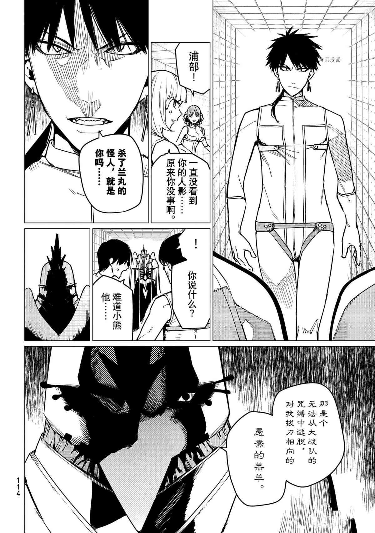 《战队大失格》漫画最新章节第42话 试看版免费下拉式在线观看章节第【14】张图片