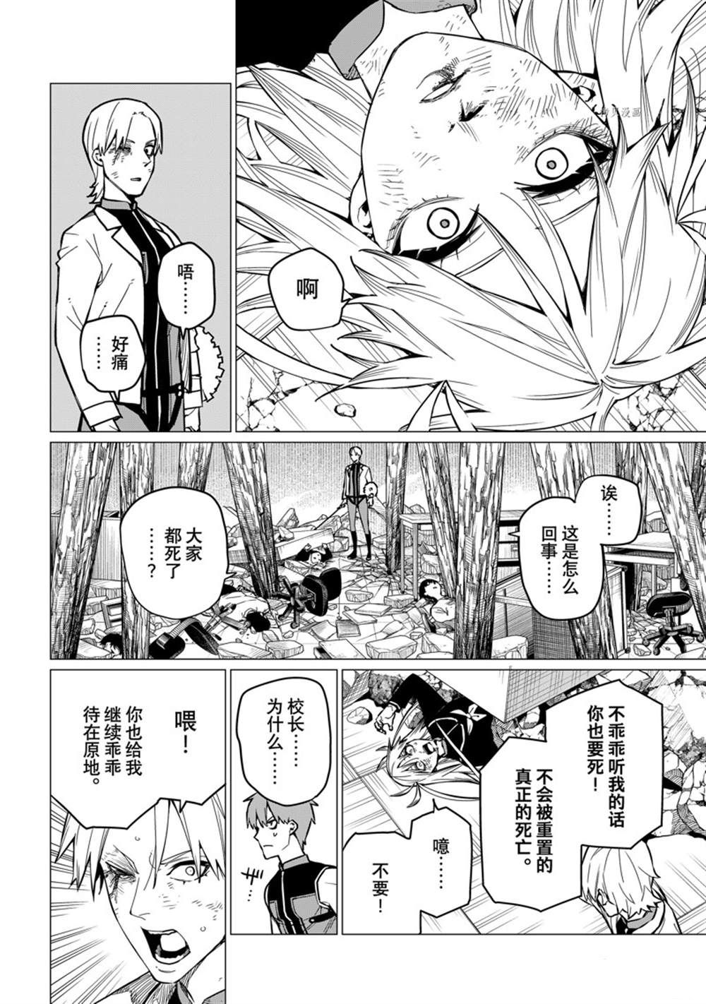 《战队大失格》漫画最新章节第64话 试看版免费下拉式在线观看章节第【12】张图片