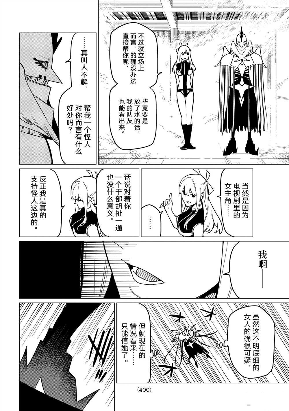 《战队大失格》漫画最新章节第45话 试看版免费下拉式在线观看章节第【6】张图片