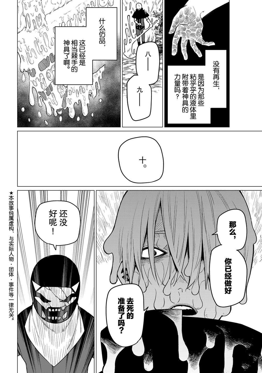 《战队大失格》漫画最新章节第10话 试看版免费下拉式在线观看章节第【3】张图片