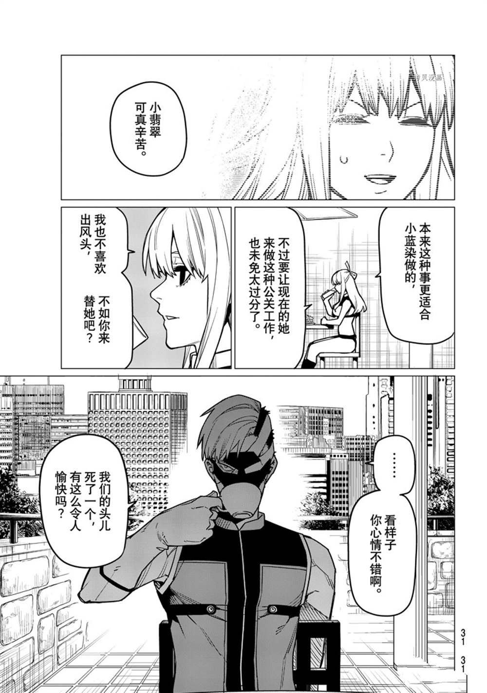 《战队大失格》漫画最新章节第51话 试看版免费下拉式在线观看章节第【15】张图片